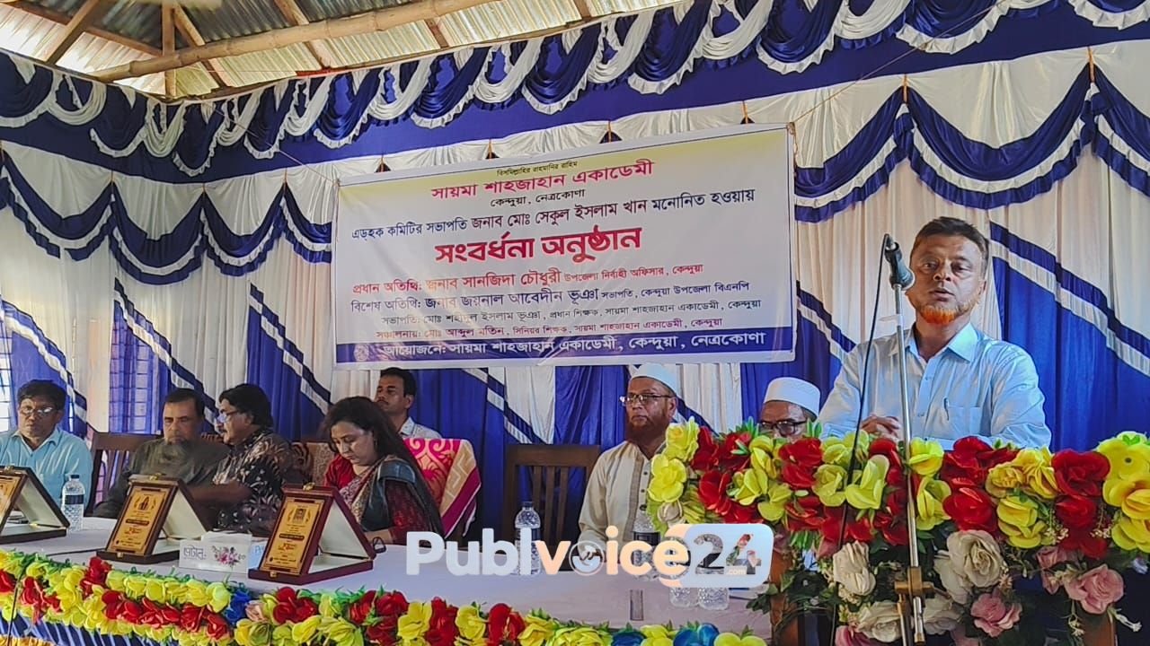 কেন্দুয়ায় সায়মা শাজাহান একাডেমির এডহক কমিটির সভাপতিকে সংবর্ধনা