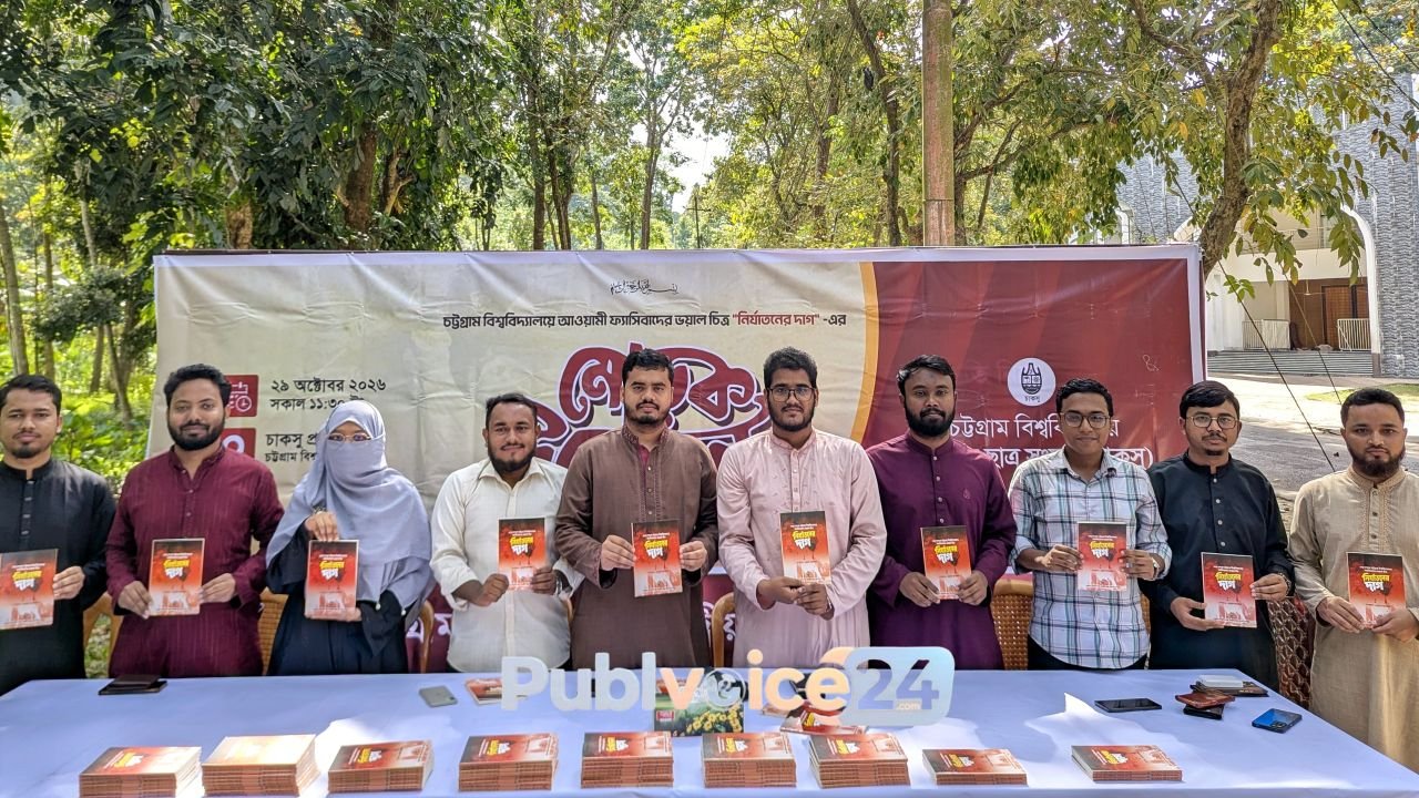 চবিতে আওয়ামী ফ্যাসিবাদের ভয়াল চিত্র নিয়ে ‘নির্যাতনের দাগ’ বই প্রকাশ