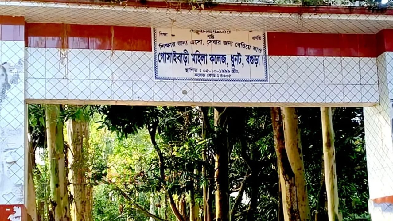 এইচএসসি পরীক্ষায় ধুনটের গোসাইবাড়ি মহিলা কলেজের এক শিক্ষার্থীও পাস করেনি