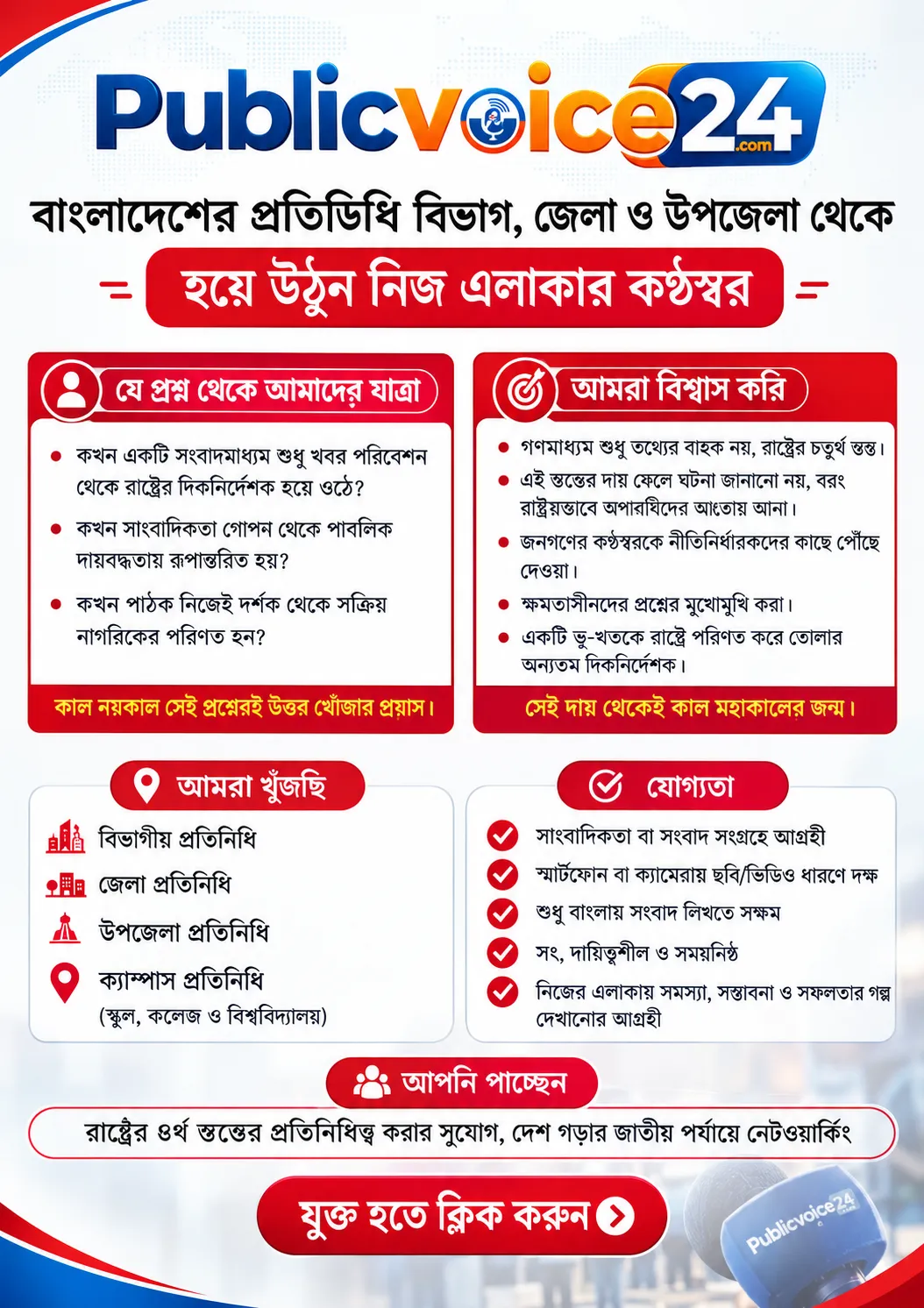 PublicVoice representative application