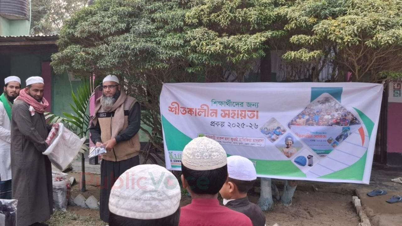 আস-সুন্নাহ ফাউন্ডেশনের উদ্যোগে ধুনটে শিক্ষার্থীদের মাঝে শীতবস্ত্র বিতরণ