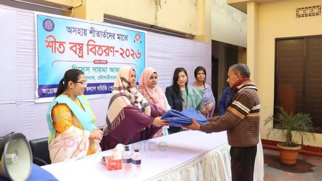 শ্রীমঙ্গলে পুলিশ নারী কল্যান সমিতি’র আয়োজনে অসহায় শীতার্তদের মাঝে শীত বস্ত্র বিতরন