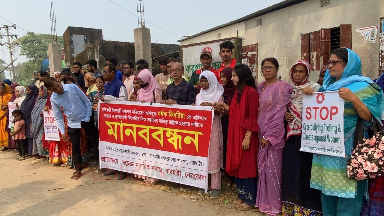 নেত্রকোনায় ধর্ষণ মামলার আসামীকে গ্রেফতার দাবিতে মানববন্ধন