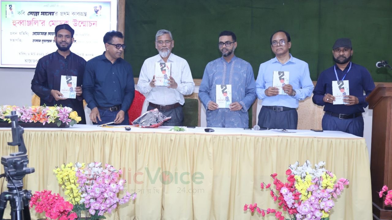 মোল্লা সালেহ’র প্রথম কাব্যগ্রন্থ ‘হুব্বাঞ্জলি’র মোড়ক উন্মোচন