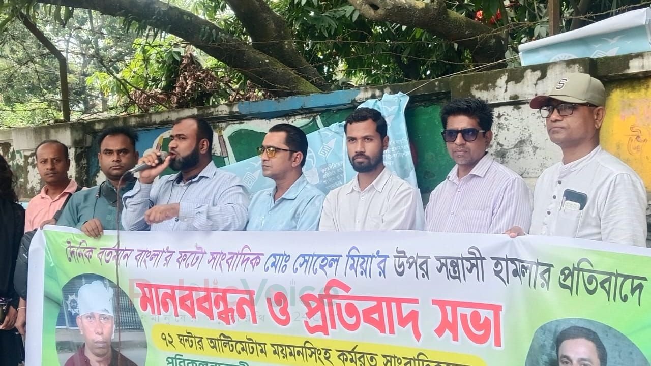 সাংবাদিকের ওপর হামলার প্রতিবাদে ময়মনসিংহে মানববন্ধন
