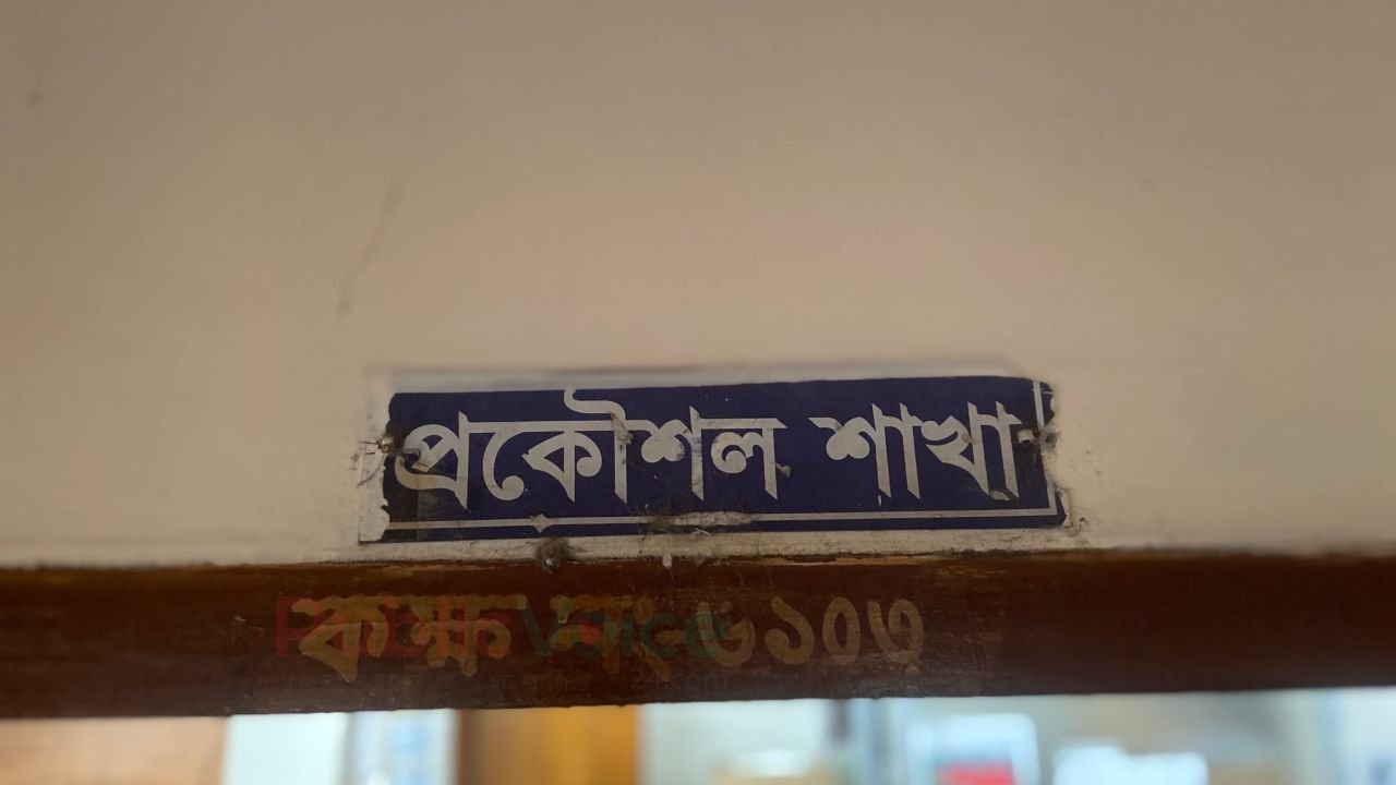ববি প্রকৌশল দপ্তরের বিরুদ্ধে ঠিকাদারের বিল ১৩ মাস আটকে রাখার অভিযোগ