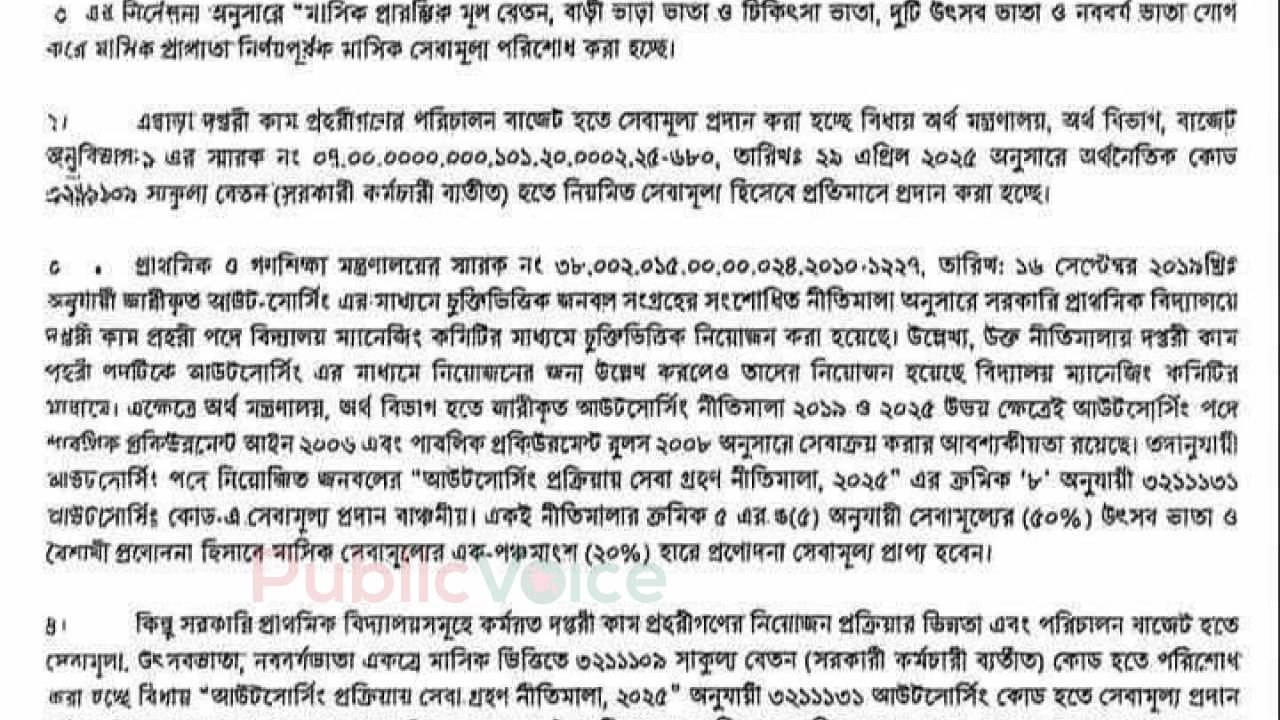 খাগড়াছড়ি জেলা সমুহে প্রাথমিক বিদ্যালয়ের দপ্তরী কাম প্রহরীদের ঈদ বোনাস নিয়ে অনিশ্চয়তা,বেতনেও বিলম্ব
