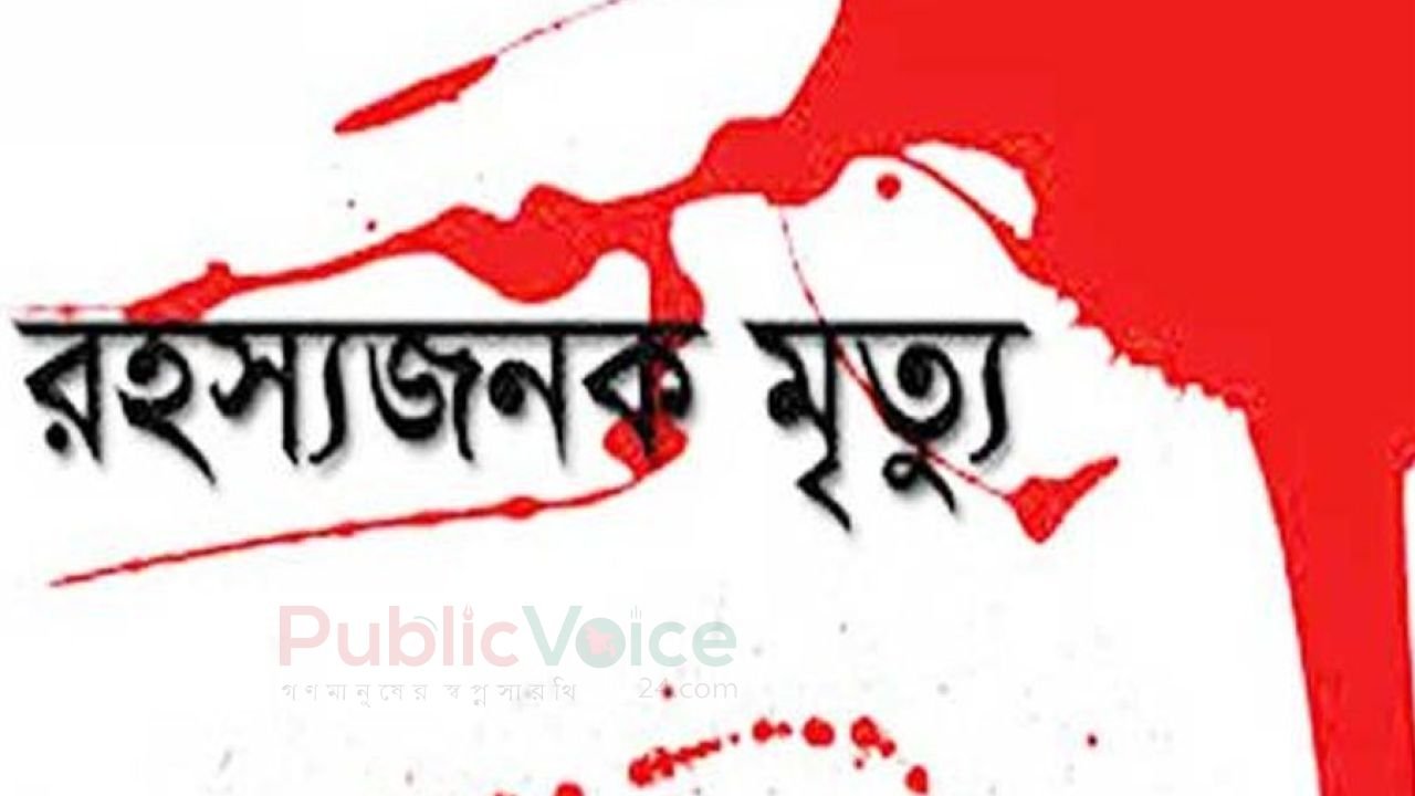 রামগতিতে গৃহবধূর রহস্যজনক মৃত্যু