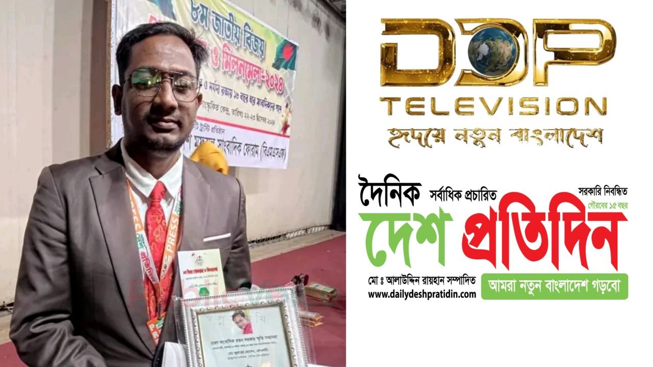 দৈনিক দেশ প্রতিদিন’-এর সাবেক ব্যবস্থাপনা সম্পাদকের বিরুদ্ধে প্রতারণার অভিযোগ, নিবন্ধন বাতিল ও অর্থ ফেরতের দাবি