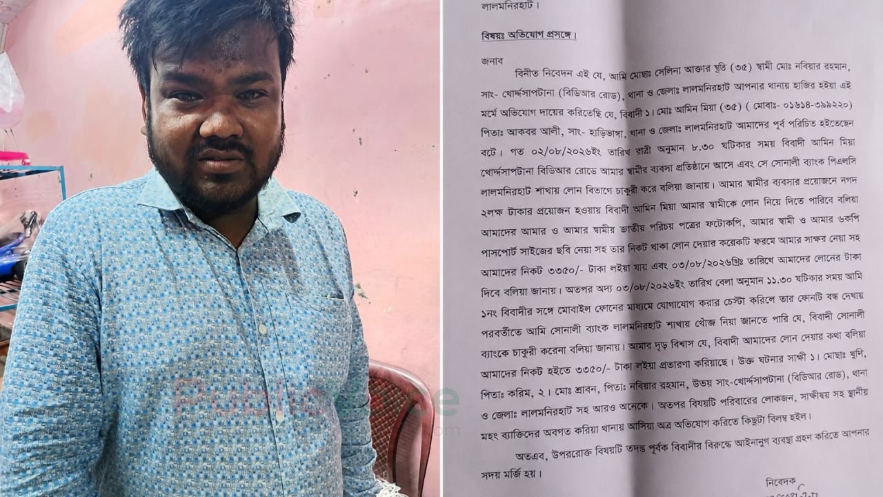 লালমনিরহাটে ব্যাংক কর্মকর্তা পরিচয়ে ঋণের প্রলোভন টাকা ও কাগজপত্র নেওয়ায় অভিযোগ
