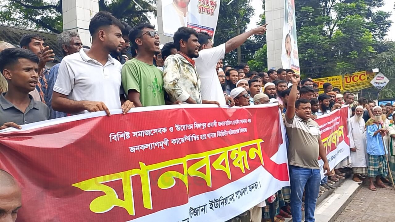 ফুলবাড়ীয়ায় জনকল্যাণমূলক কর্মকাণ্ডে বাধার অভিযোগে জনগণের মানববন্ধন