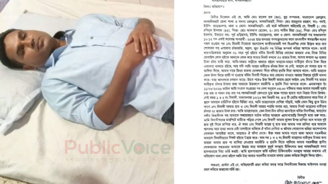 লালমনিরহাটে চাঁদা না দেওয়ায় সাংবাদিককে মা’রধর ও শ্বাসরোধের অভিযোগ