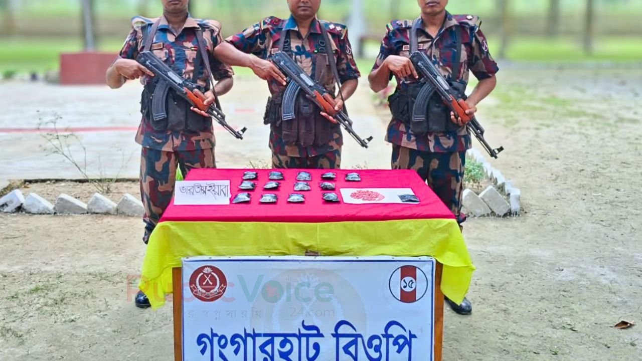 লালমনিরহাট ব্যাটালিয়ন ১৫ বিজিবির মাদকবিরোধী বিশেষ অভিযানে ৭,০০০ পিস ভারতীয় ইয়াবা ট্যাবলেট জব্দ